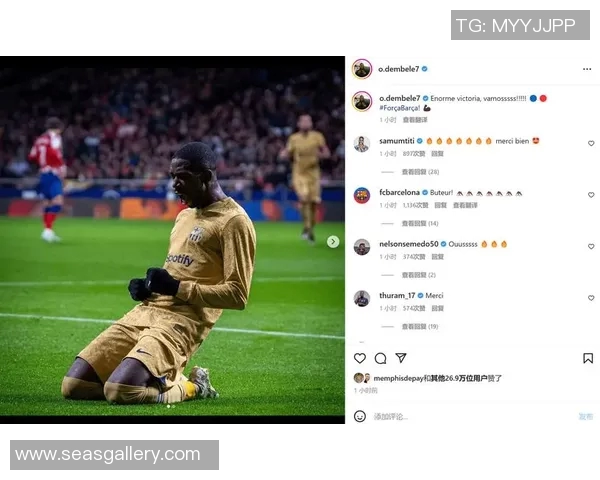 巴塞罗那青训小将登贝莱表现出色，已被提拔至一线队备战与马竞硬仗